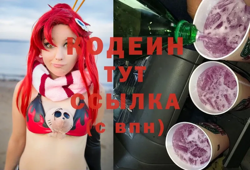 shop как зайти  где купить наркотик  Ачинск  Codein Purple Drank 